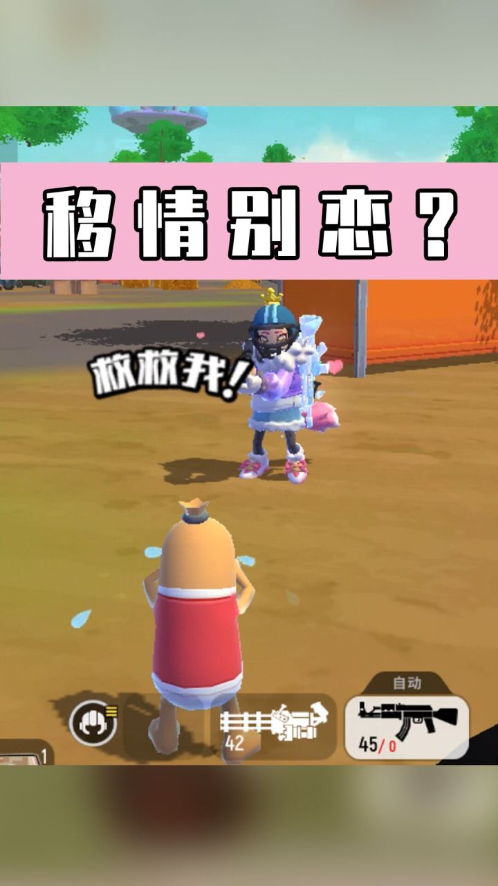 【香肠派对】萝莉移情别恋!对职业选手痛下杀手?截图