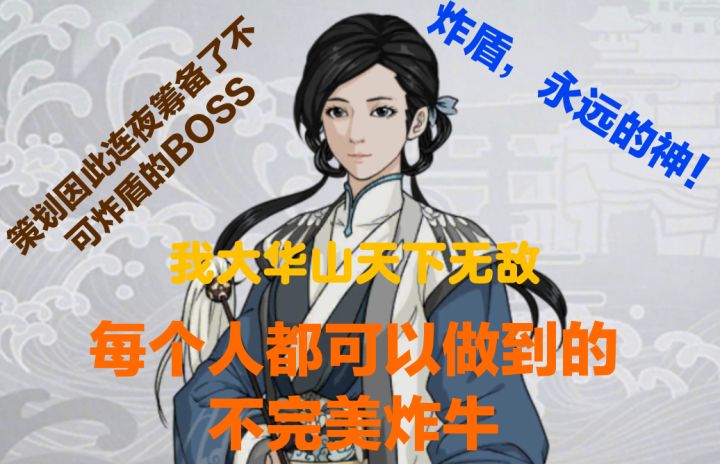 【镇海群岛】华山派不完美炸牛截图