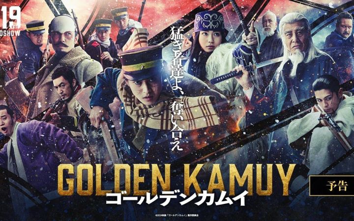 真人电影版《黄金神威》最新预告片截图