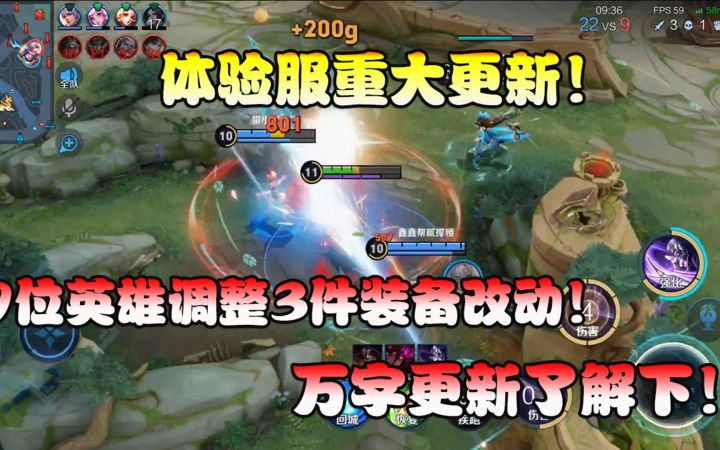菜小鸟：近期重大更新！9位英雄调整3件装备改动，万字更新了解下截图