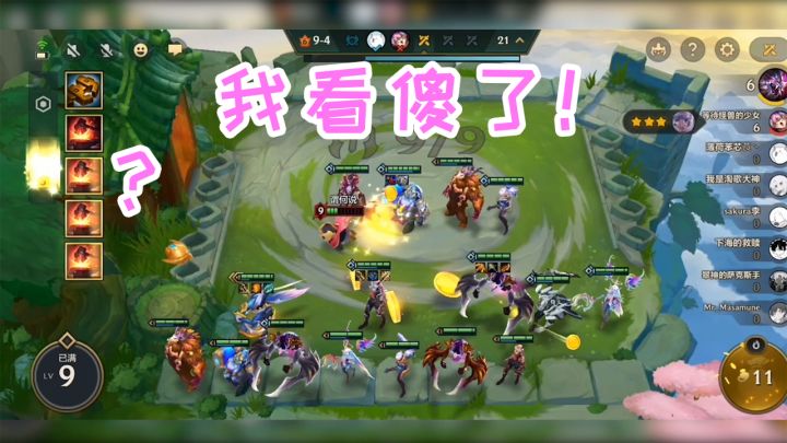 #金铲铲棋王之旅#狂暴模式吃鸡局，突然我就变成了奥恩？截图