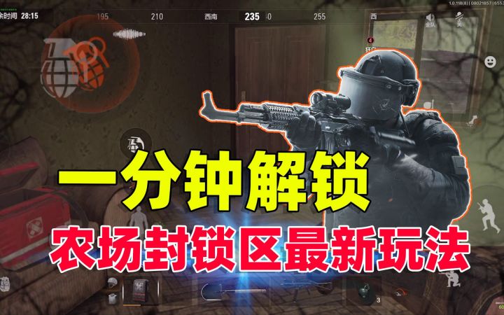 暗区突围:一分钟教你解锁,农场封锁区最新玩法!截图