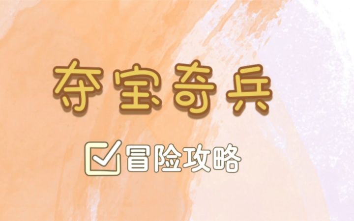 【天谕手游】冒险寻宝奇兵 藏品古玉珊瑚攻略截图