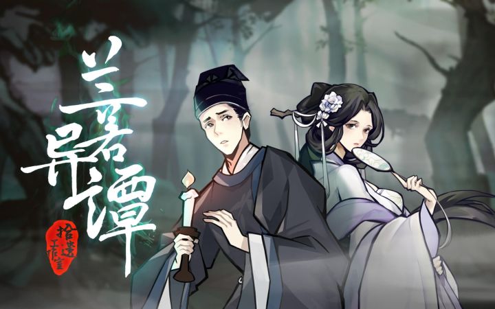 【IGN】《兰若异谭》预告截图