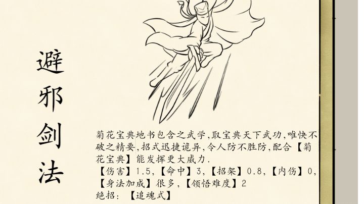 辟邪剑法&菊花残典截图