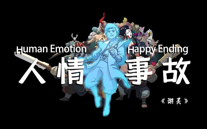 《游灵》无限月读!防沉迷防不住的steam潜行闯关游戏!截图
