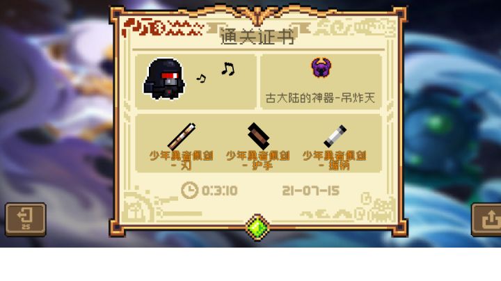 古大陆的神器吊炸天模式初始武器3:10速通截图