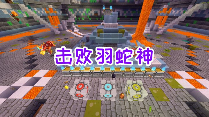 迷你世界魔方生存3:用铸铁剑轻松击败羽蛇神,寻找到空岛神殿截图