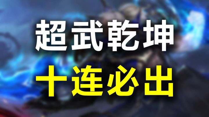 比国服便宜九成？腾讯LOL手游「千元皮肤」海外上线截图