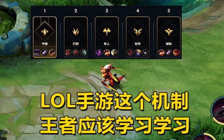 LOL手游这个机制,王者应该学习学习!截图