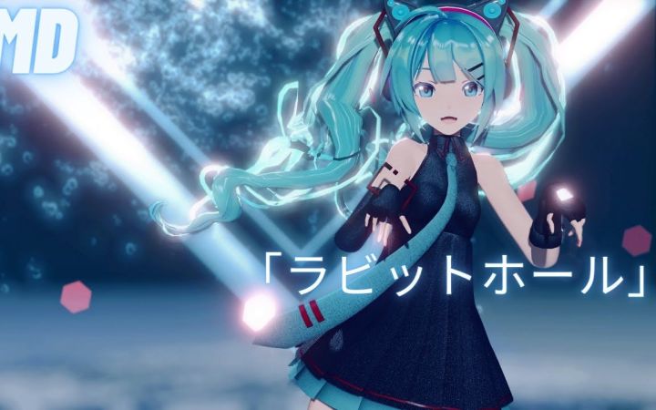 【MMD】兔子洞【Sour式初音ミク】【4K】截图