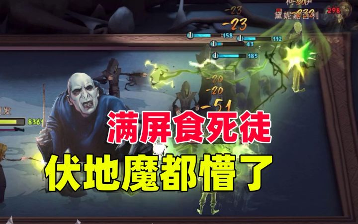 哈利波特魔法觉醒:无限召唤食死徒,伏地魔都不敢这样操作吧截图