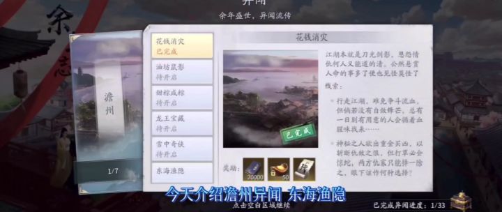【玩家攻略】异闻:东海鱼隐 手把手教学——南小北截图