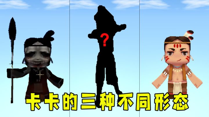 迷你世界:第三形态的卡卡你见过吗?千万别激怒他,不然就会激活虚空之力截图