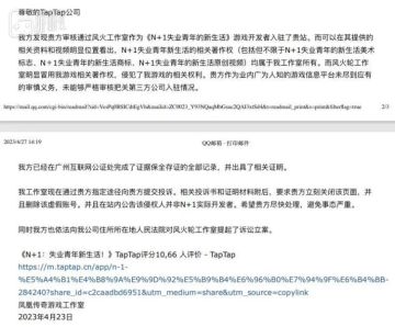 一名“游戏怪盗”，试图偷走开发者的版权