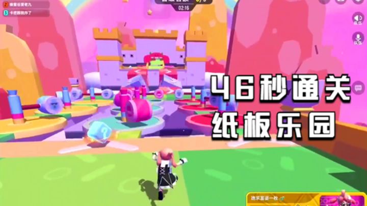 香肠派对:纸板乐园地图,46秒通关截图