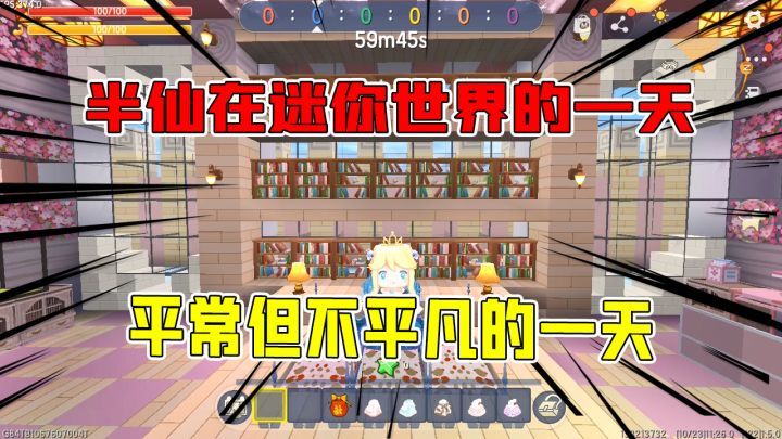 迷你世界：半仙在迷你世界日常生活的一天，平常但不平凡的一天！截图