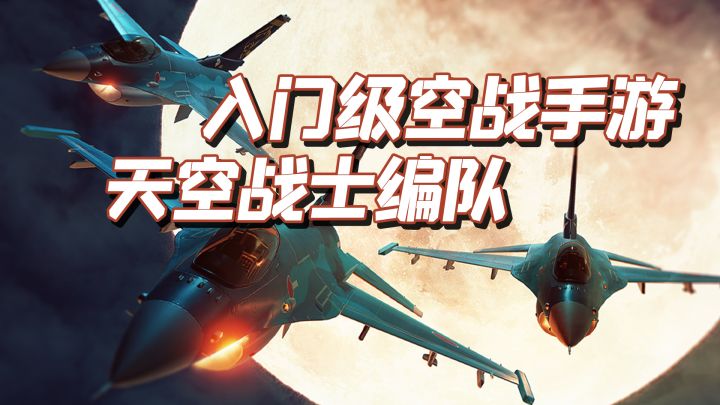 TOP10最佳空战手游之,天空战士(sky warriors)截图