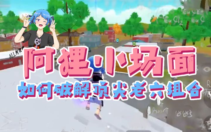 老六老六，你没我六截图