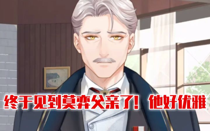 【未定事件簿】见到莫弈父亲了!父子一见面就吵起来了…截图