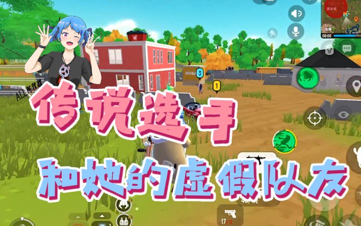 传说局四排打成单人四排是什么样的体验?截图