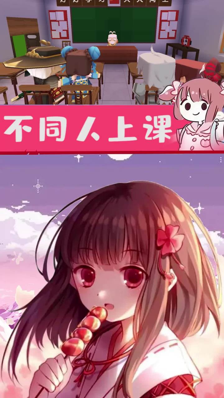不同人上课截图
