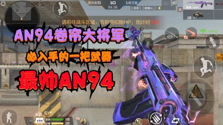 CF手游：“AN94卷帘大将军”最帅AN94终于来啦，必入手的一把武器截图