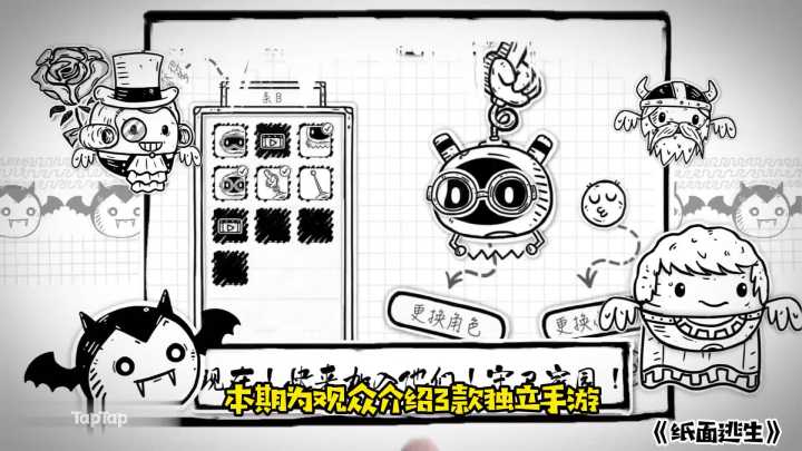【游戏简评】小众独立好玩的手游介绍：《纸面逃生》截图