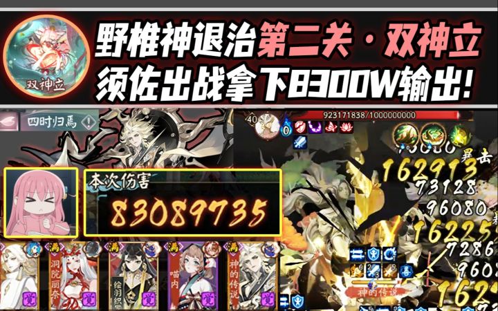 【阴阳师/化四季】退治第二关·双神立！海土须佐拿下8300W输出！截图