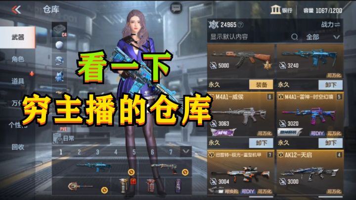 CF手游:看一下穷主播无道的仓库吧,这是不是最穷的V7玩家啊截图