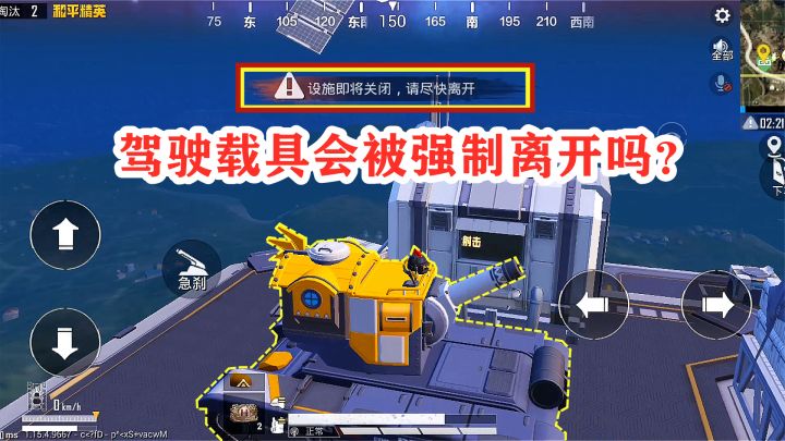 当月球即将关闭时，在上面驾驶盔仔装甲车会被强制离开吗？截图