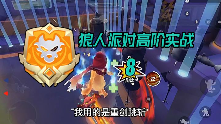 狼人派对金牌实战教学,预测点位变化,反向计算分数截图