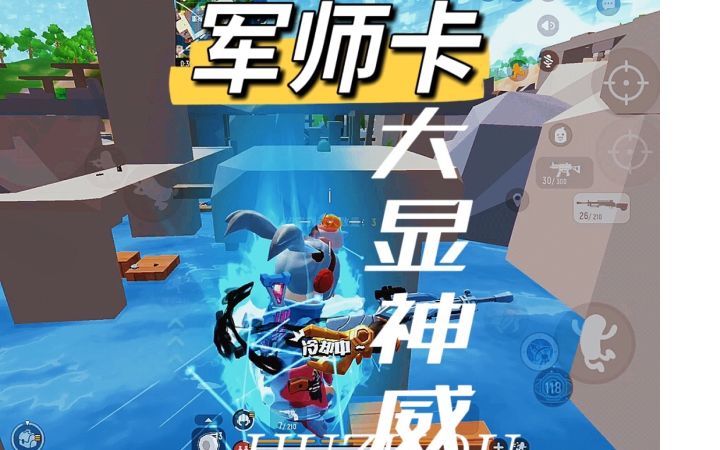 面对四个敌人包围你还在不知所措吗,枪王教你用军事卡将敌人逐个击破~截图