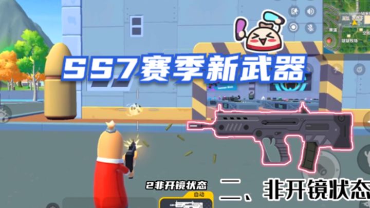 香肠派对:SS7赛季新武器,后坐力低,射速快,弹夹容量高截图