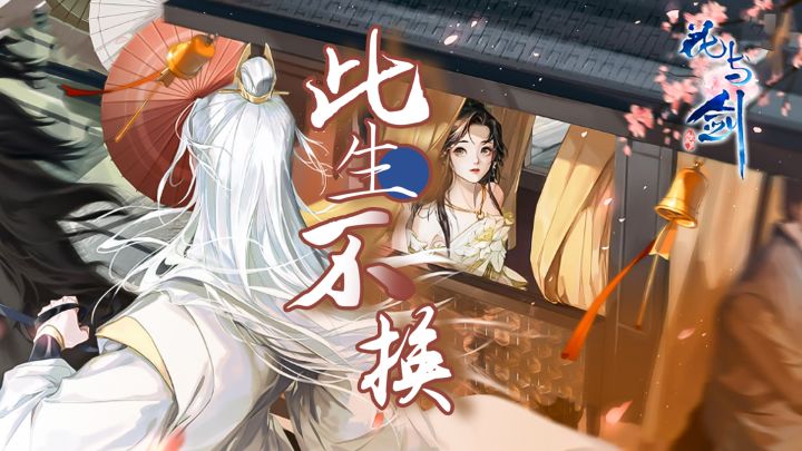 【花与剑/此生不换/混剪】”爱一个人可以多久“#童心闪耀#截图