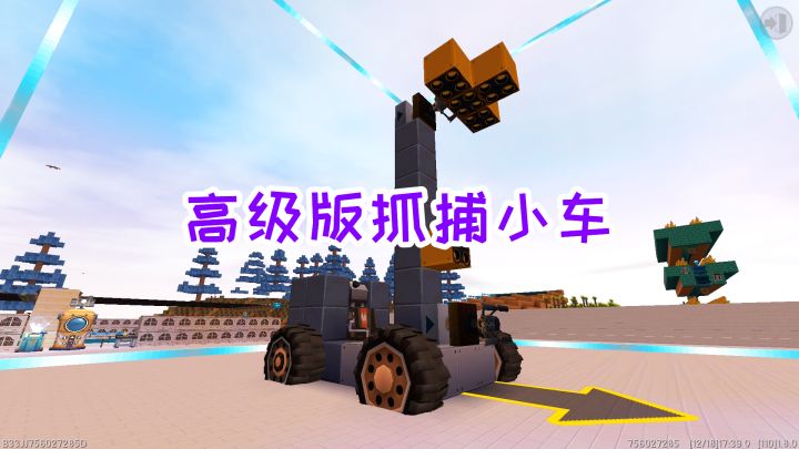 迷你世界:探索新世界149,造型好丑的高级版抓捕小车,实用吗截图
