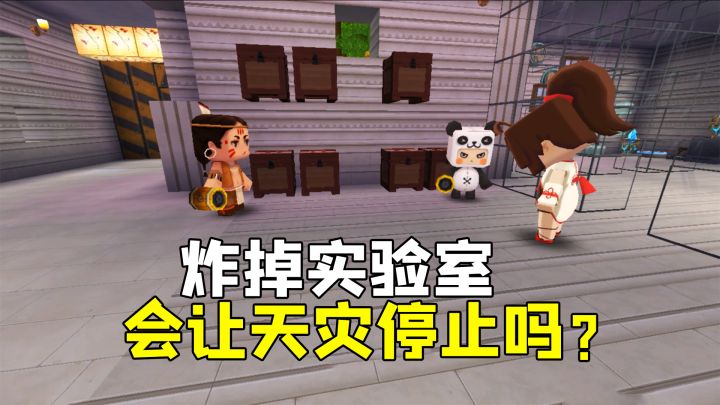 雨林冒险41:博士被打败,三人准备炸掉实验室,会让天灾会停止吗截图