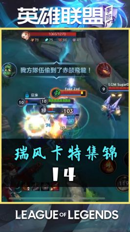你们四个已经被我包围了#瑞风卡特 #英雄联盟手游 @抖音小助手截图