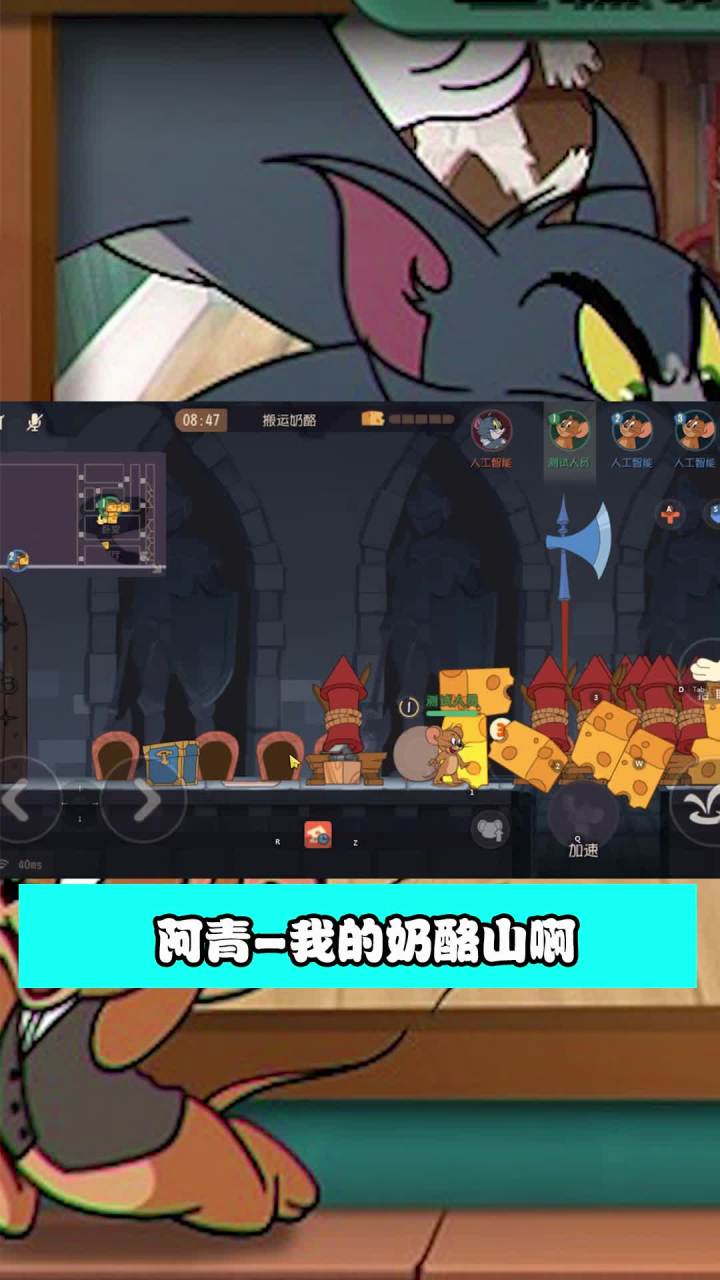 这猫可真烦人,看我先办法治治他#猫和老鼠手游截图