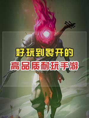 好玩到裂开的耐玩手游1 #悟饭游戏厅 #单机游戏 #独立游戏 #手游推荐官 #像素风 #策略游戏 #游戏推荐手游 #游戏推荐官截图