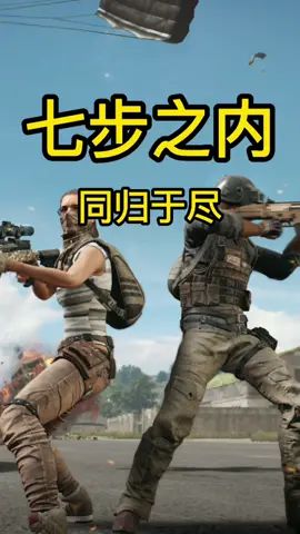 所以七步之内到底是qiang快还是刀快截图