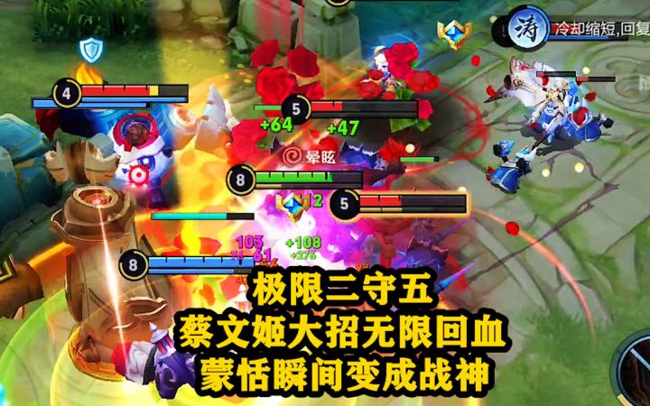 极限二守五:蔡文姬大招无限回血,蒙恬瞬间变成战神,坚不可摧!截图