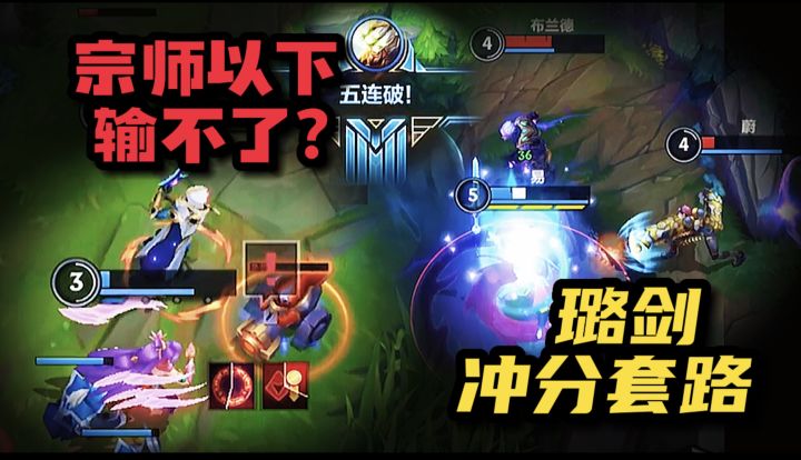 LOL手游：璐璐剑圣详细教学！掌握后 宗师以下胜率超高！截图