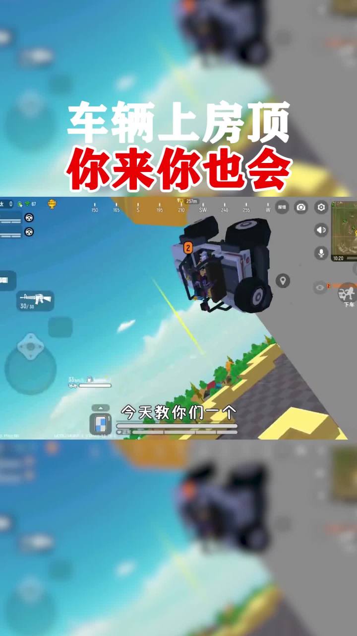 把车辆开上房顶，来一场车辆大战截图