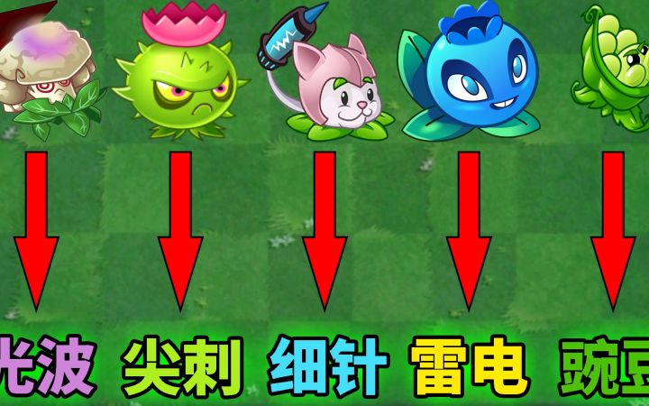 Pvz2盘点五大全屏攻击的植物！截图