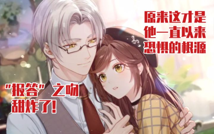 【未定事件簿】看哭…莫弈向你坦诚他内心最害怕的事截图
