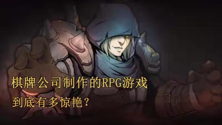 棋牌公司做的RPG到底有多经惊艳?截图