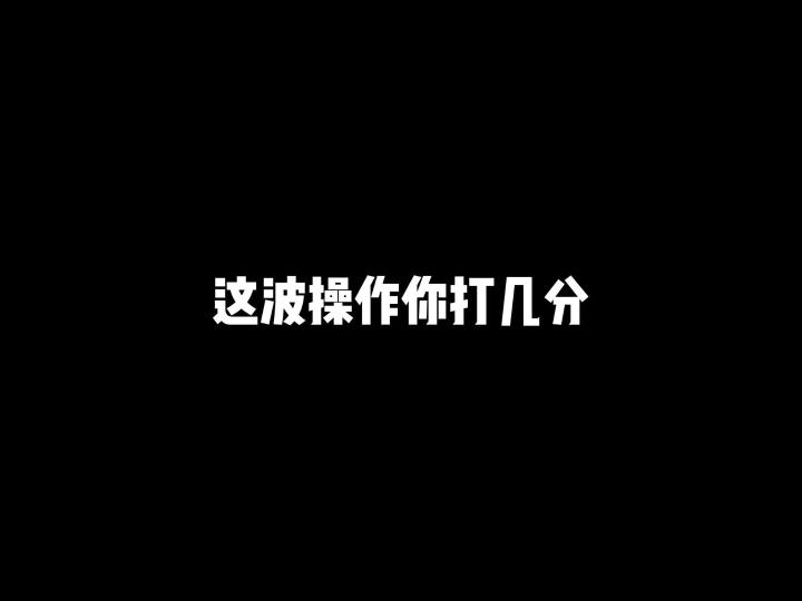 香肠派对：粉丝变成全队的希望，这波操作你打几分截图