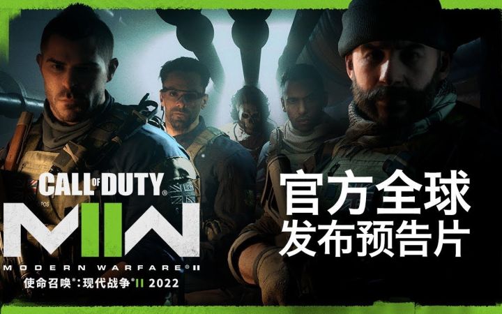 《使命召唤19:现代战争2》中文正式预告片公开 Steam预购已开启截图