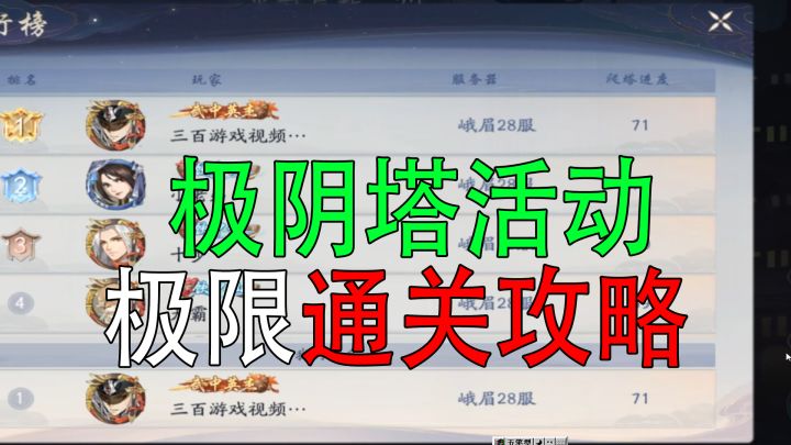 武林闲侠三百：极阴塔活动 无遗物 极限通关攻略截图